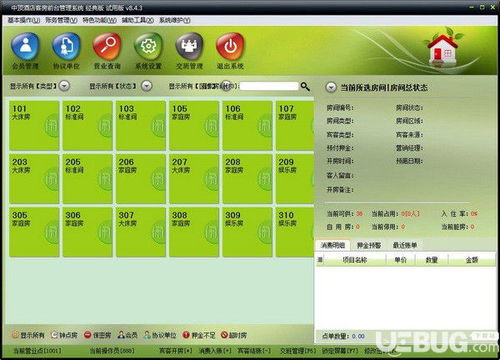 中頂酒店客房管理系統(tǒng)v8.4.3免費版下載指南 高效管理您的酒店業(yè)務